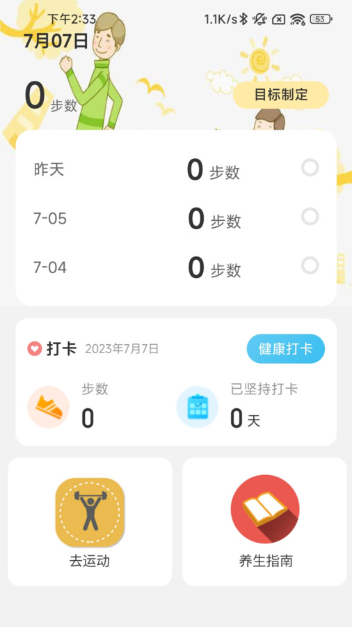履步阳光app安卓手机版下载图3