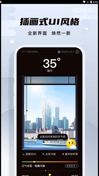 白露天气预报app图片1