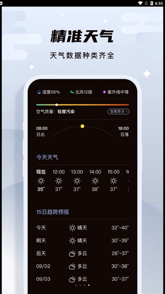 白露天气预报app图3