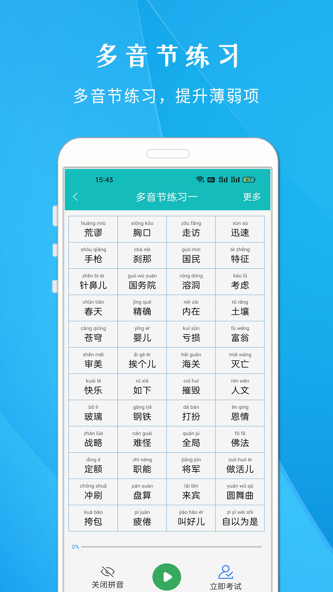 学说普通话app图片1