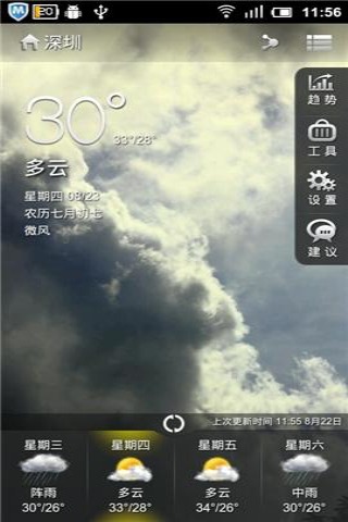 云觅天气app图片2
