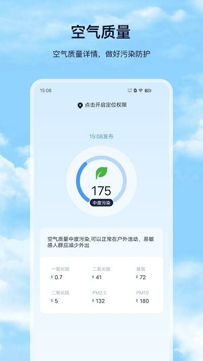 星汉天气预报app图1