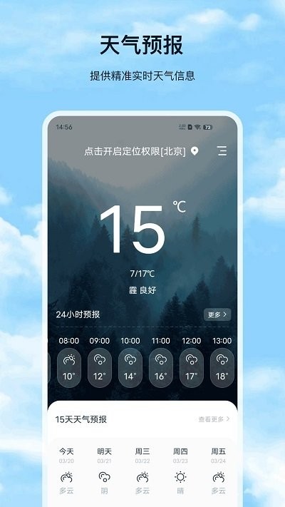 星汉天气预报app图2