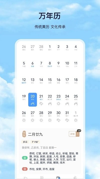 星汉天气预报app图3