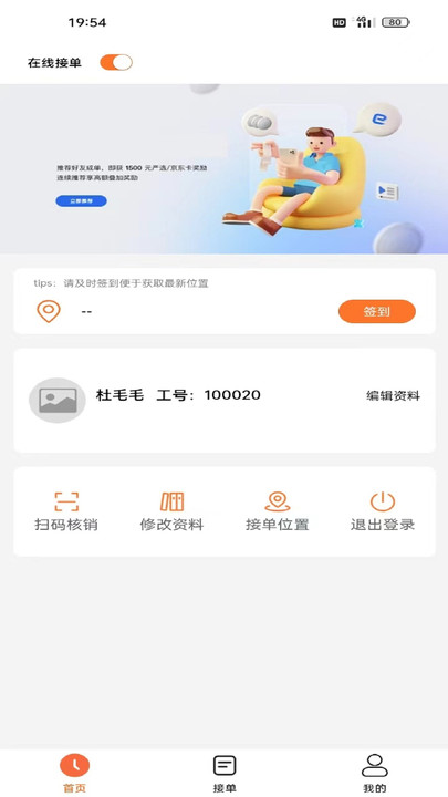 修租客管家APP图2