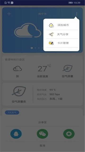 云知天气app图片2