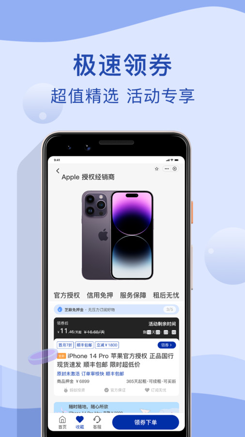 瞬租app图3