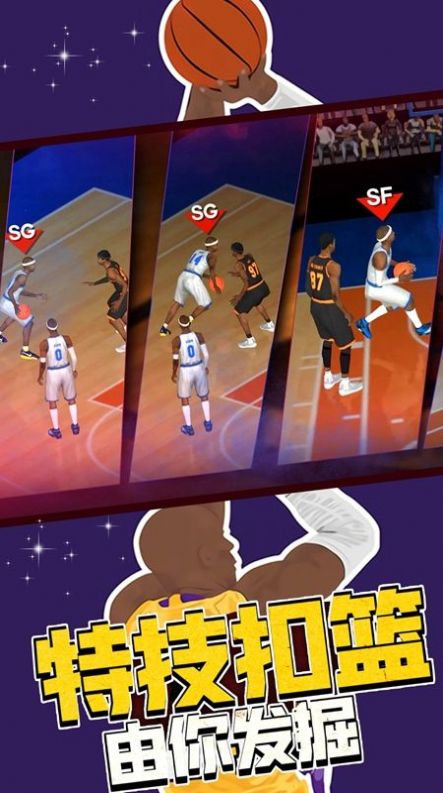篮球战术比赛游戏图片2