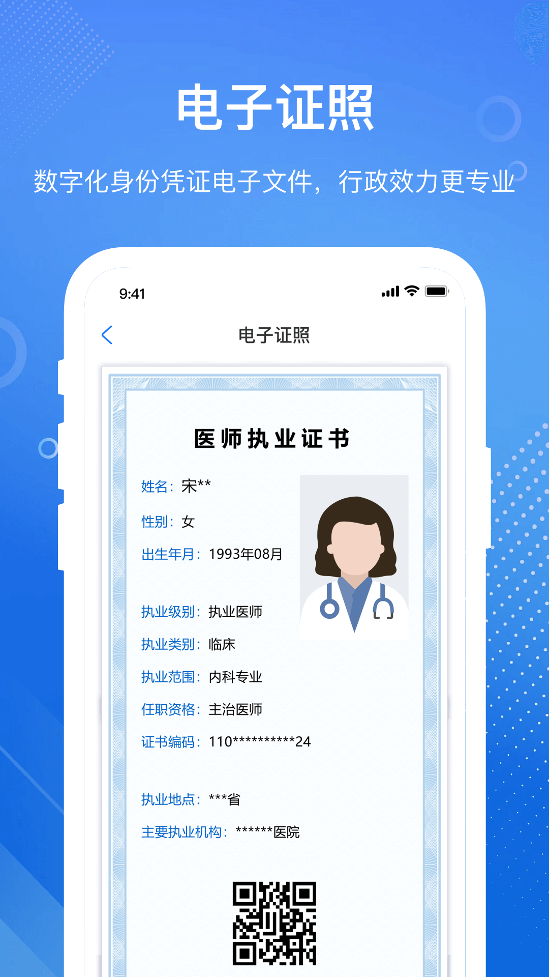 医通办app图3