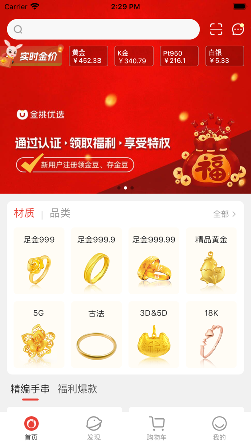 金挑优选APP图2