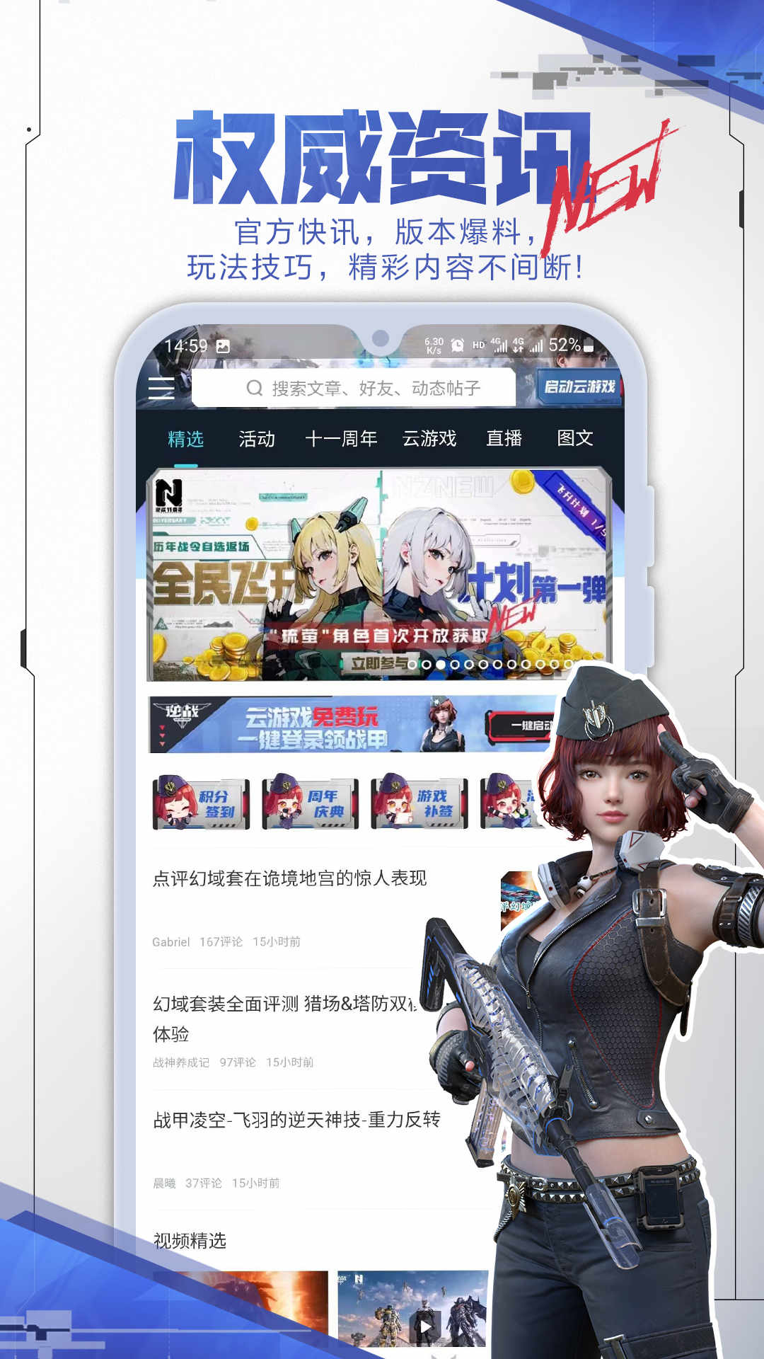 逆战助手app安卓图4