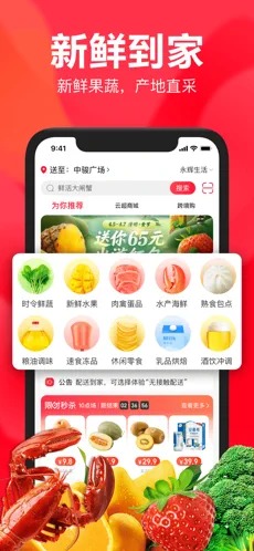 永辉生活手机版下载安装最新版图1