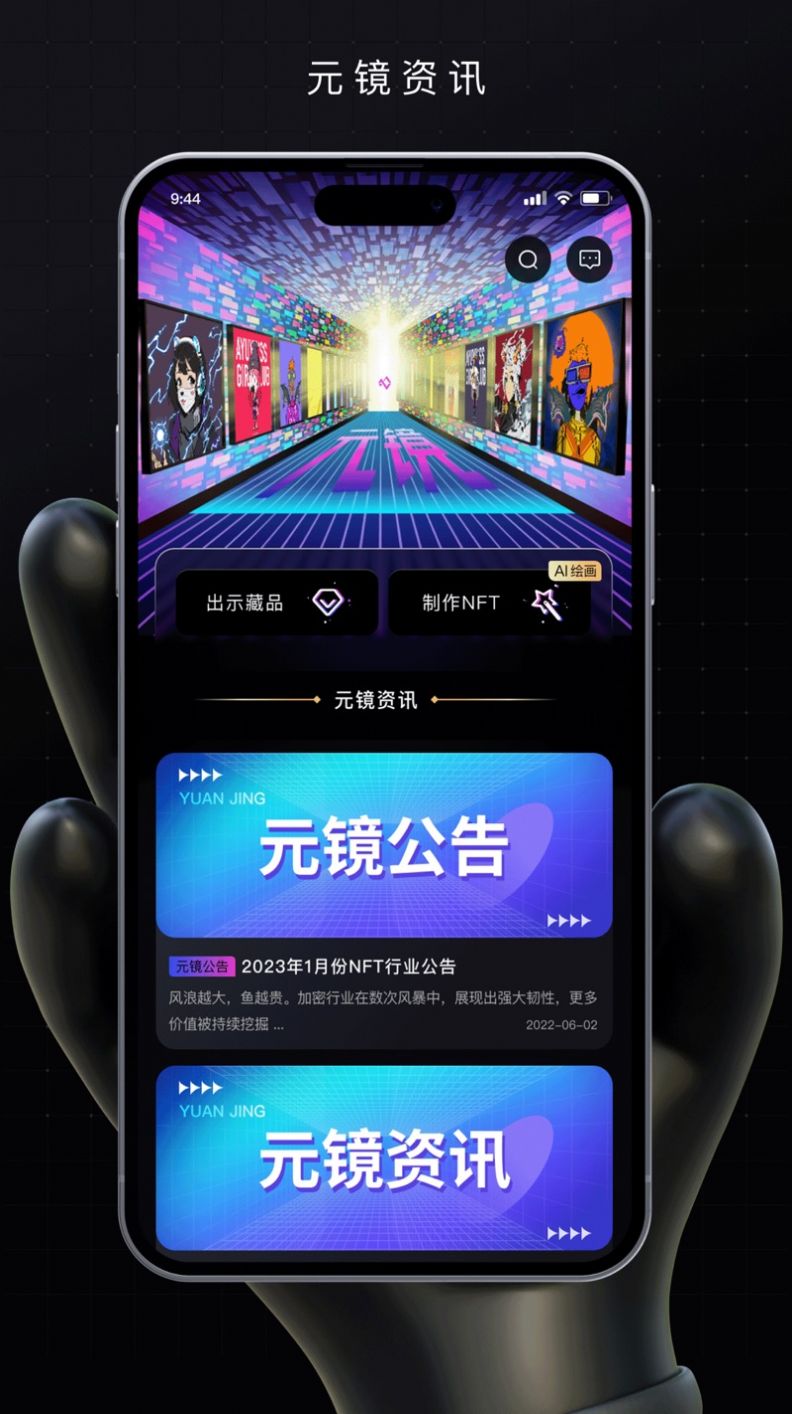 元镜app图3