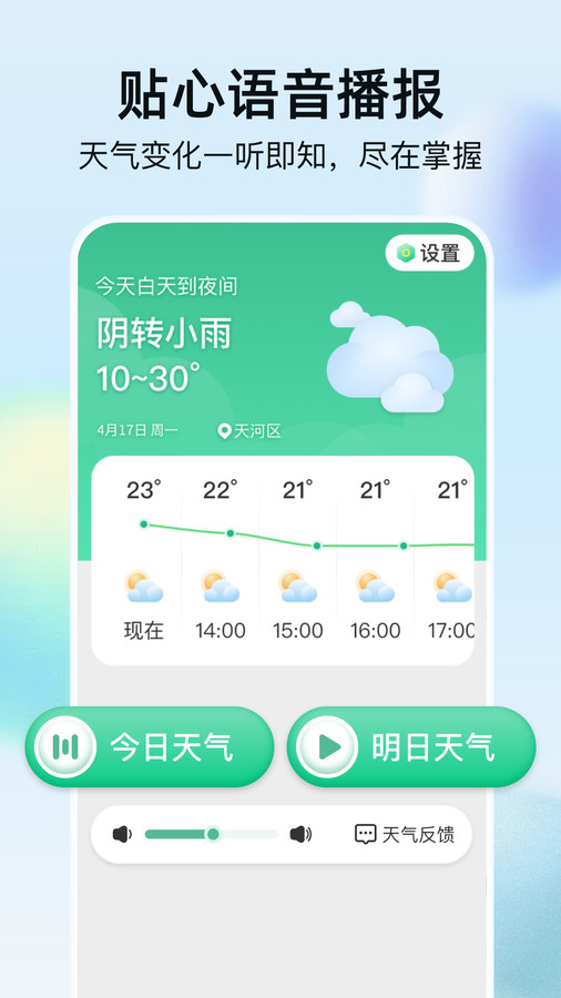 竹雨天气app图片1