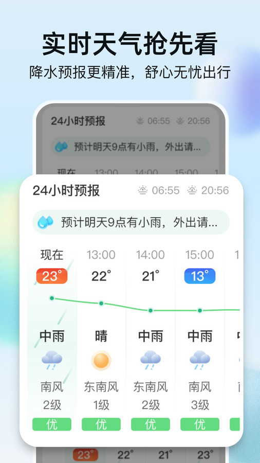 竹雨天气app图2