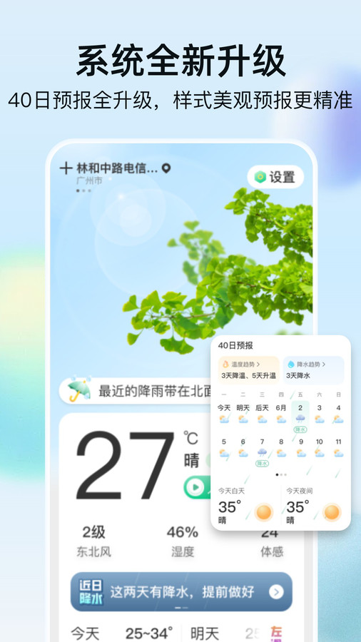 竹雨天气app图3