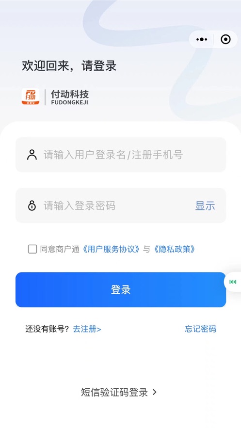 付动商家宝APP图1