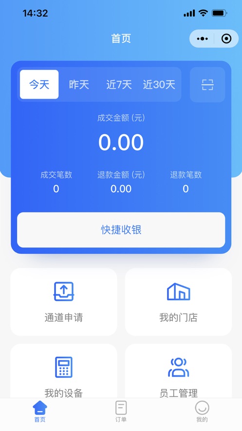 付动商家宝APP图2