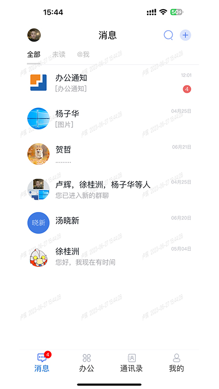 网进科技内部即时通讯系统APP图3