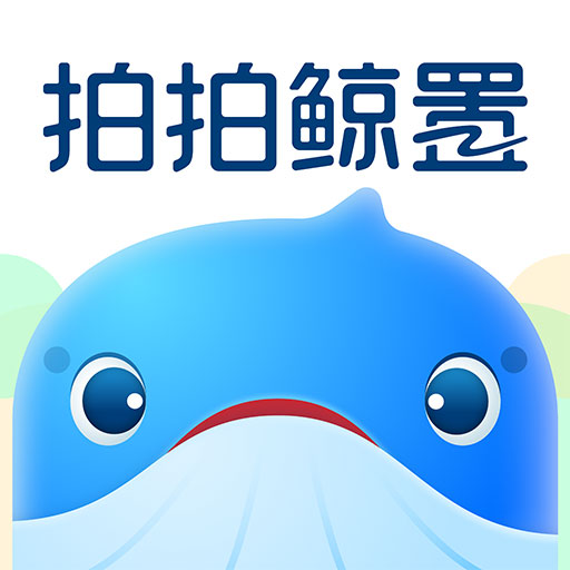 拍拍鲸置app下载最新版官方下载