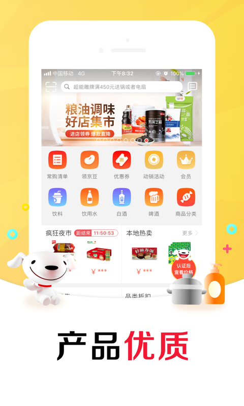 京东掌柜宝app下载官方最新版图1