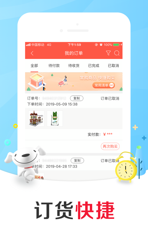 京东掌柜宝app下载官方最新版图3