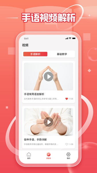 中国手语软件图片1