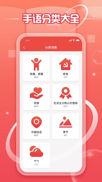 中国手语软件图片2