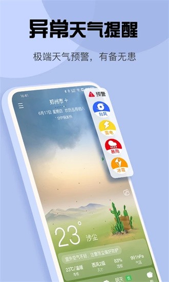 玛雅天气纯净版图1