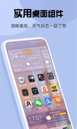 玛雅天气纯净版图2