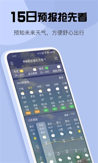 玛雅天气纯净版图3