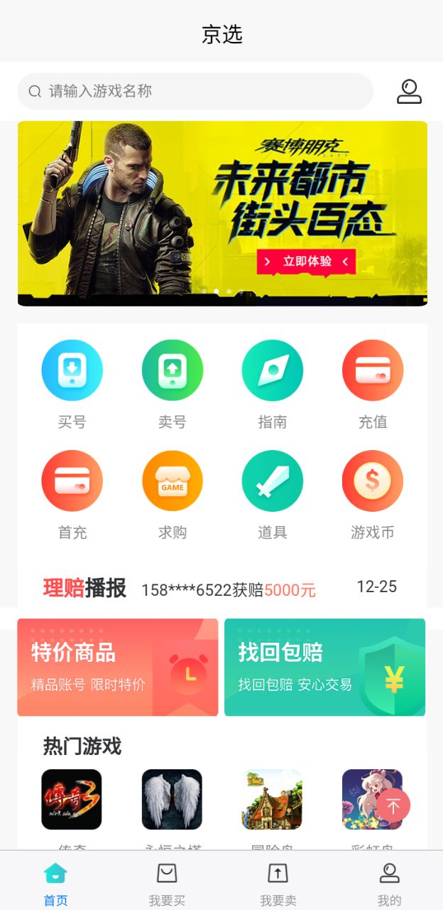 京选app图3