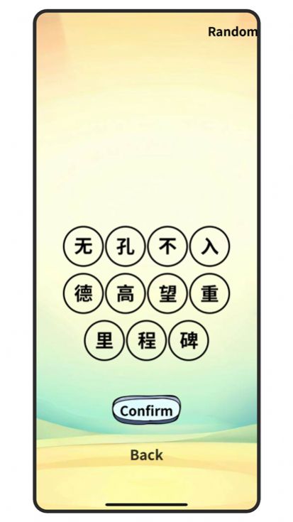 中文玩词语app图片2