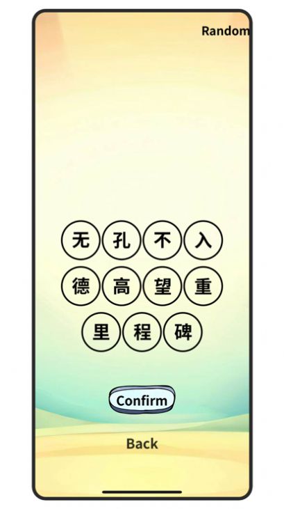 中文玩词语app图6