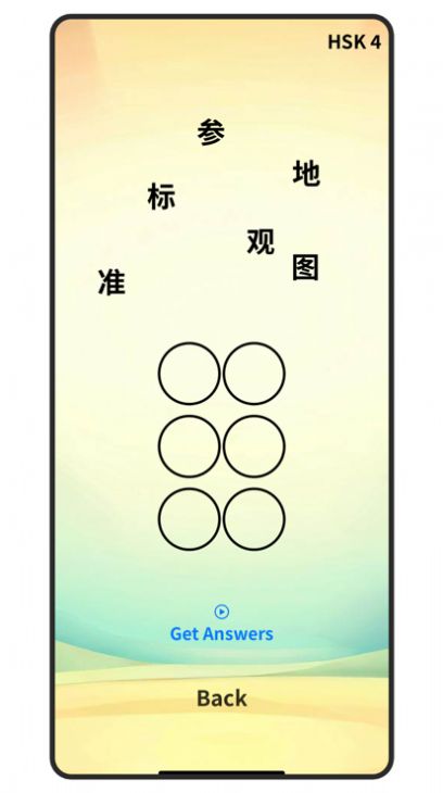 中文玩词语app图5