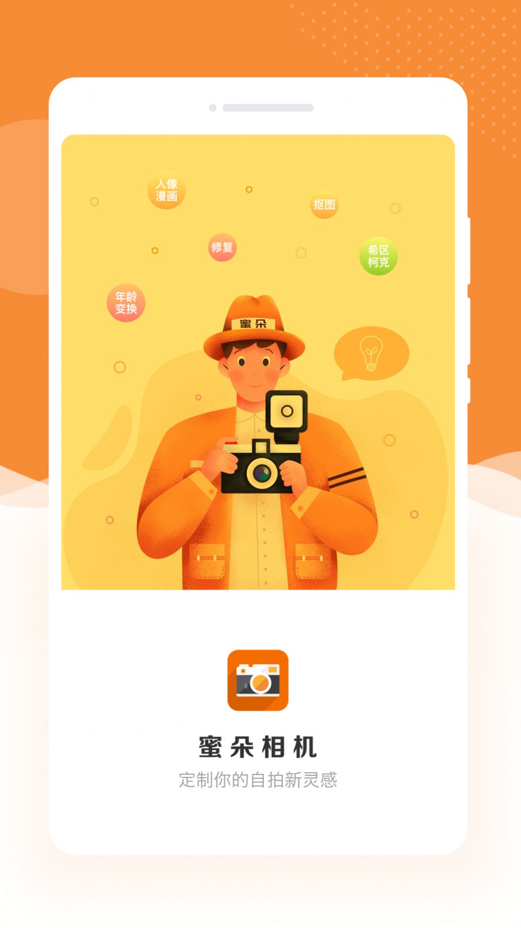 蜜朵相机app图片1