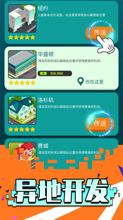 我是建造师最新免费版图2