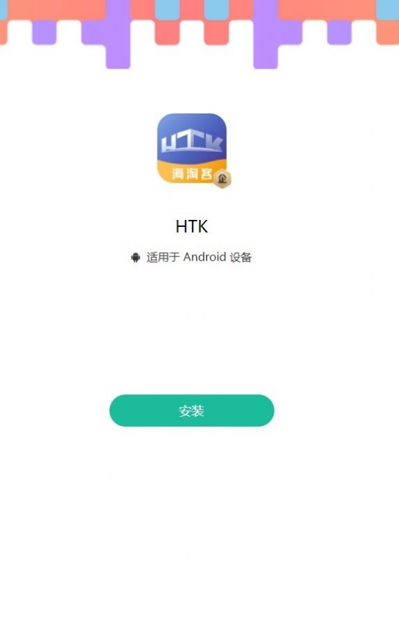 HTK海淘客app正式版图片2