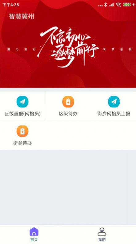 智慧冀州正式版app图3