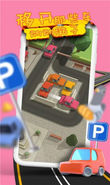 自动停车场游戏图片1