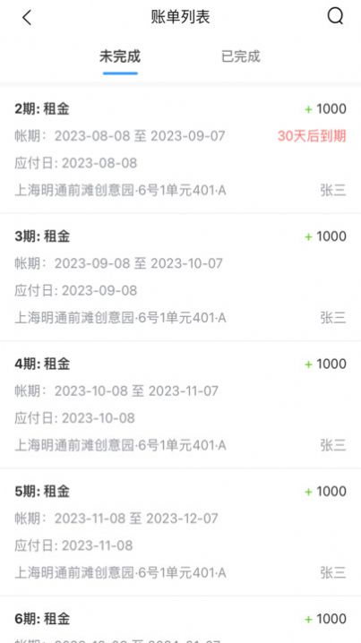 寓喵管家租房app最新版图3