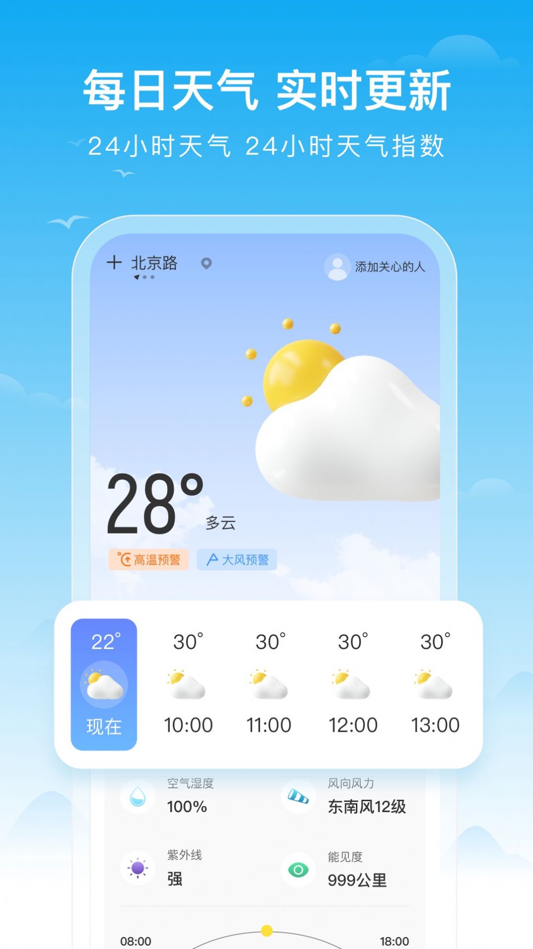 丰收天气app图3