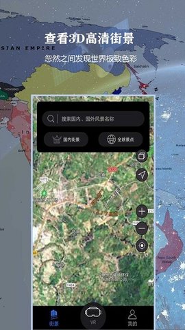 3D北斗侠街景app图片1