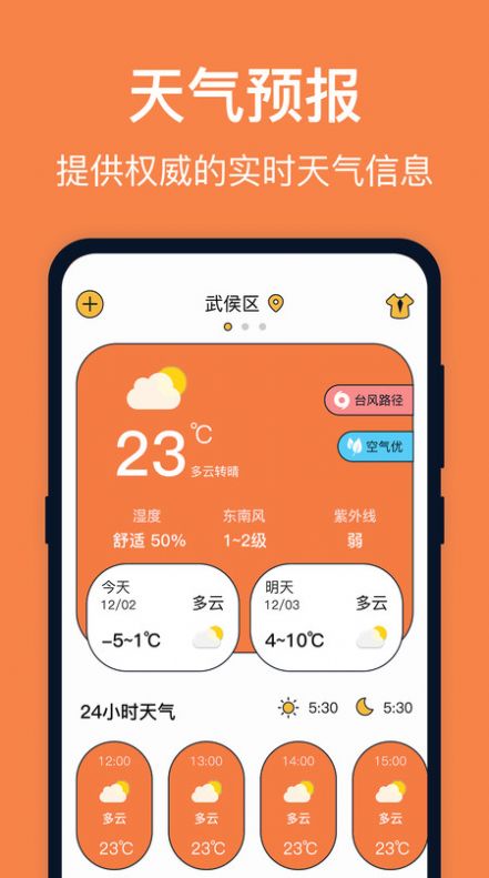 台风天气app图片1