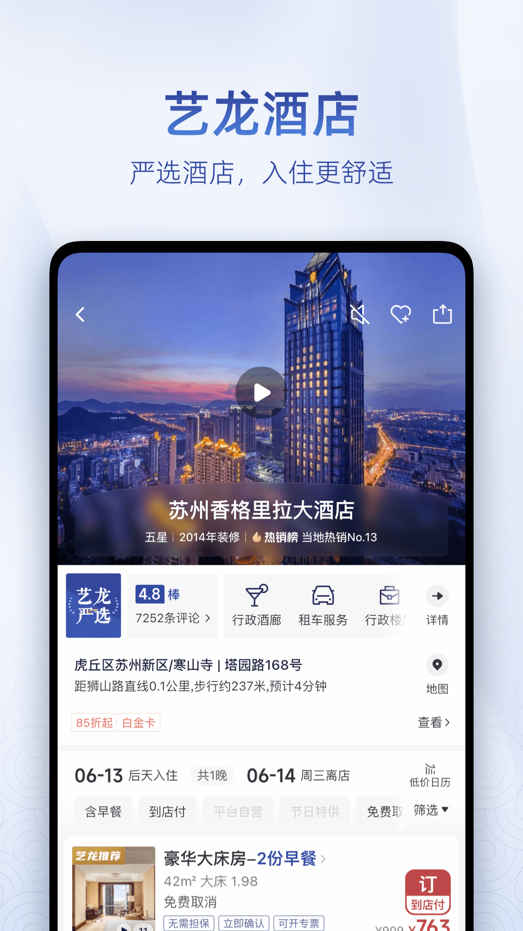 艺龙旅行app官方下载最新版图片2