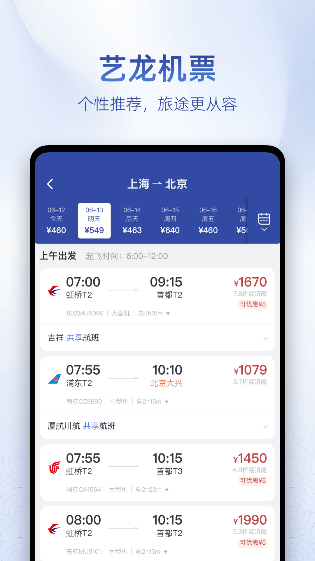 艺龙旅行app官方下载最新版图3