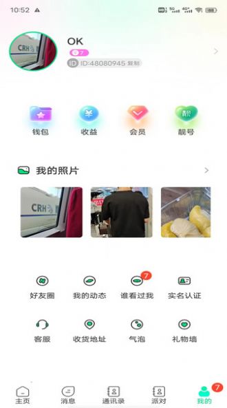 暖暖社交app图1