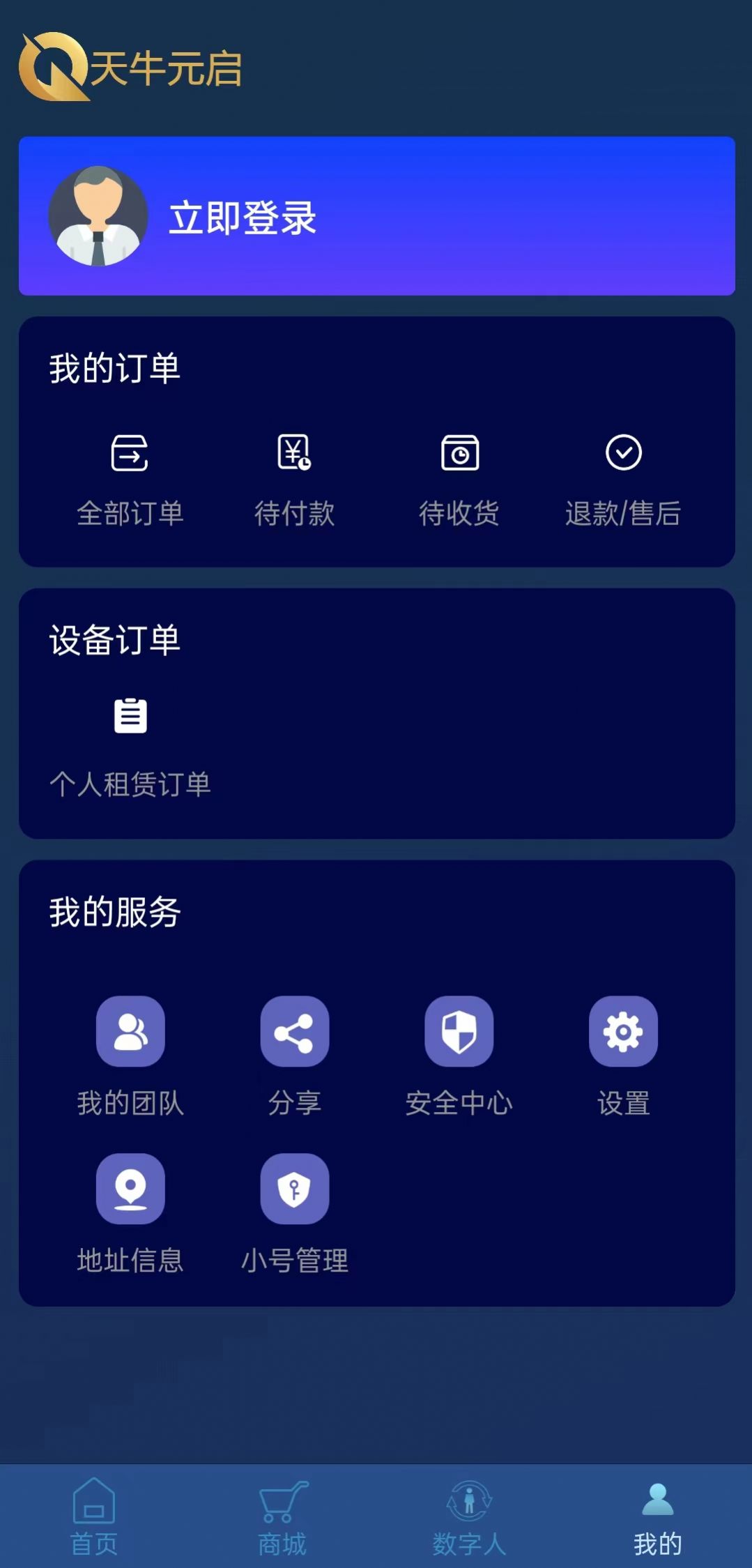 天牛元启app图片2