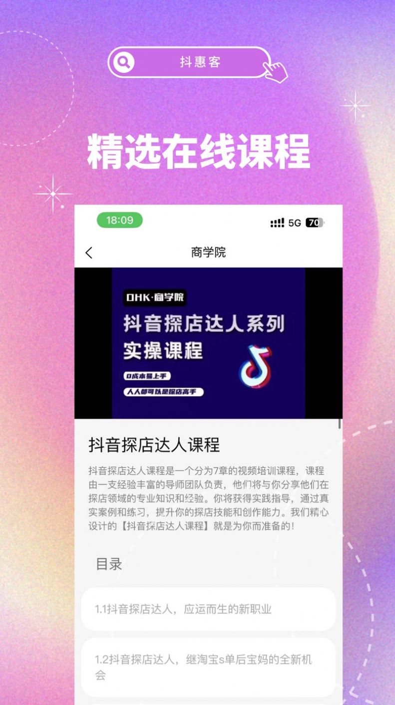 抖惠客app图1