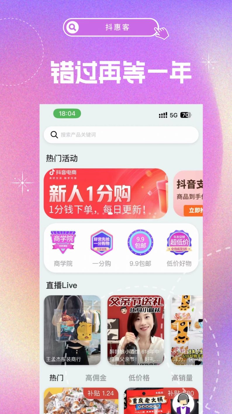 抖惠客app图2